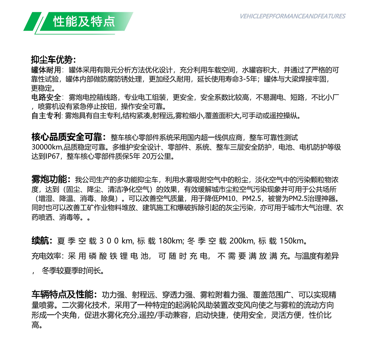 解放纯电动多功能抑尘车