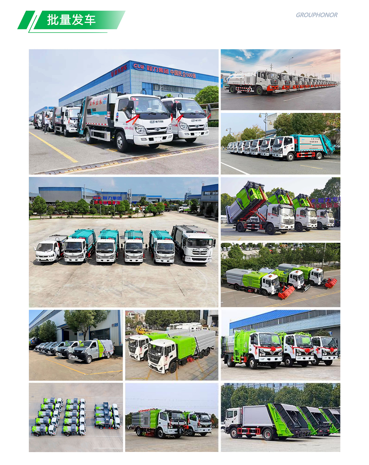 上汽跃进纯电动压缩垃圾车