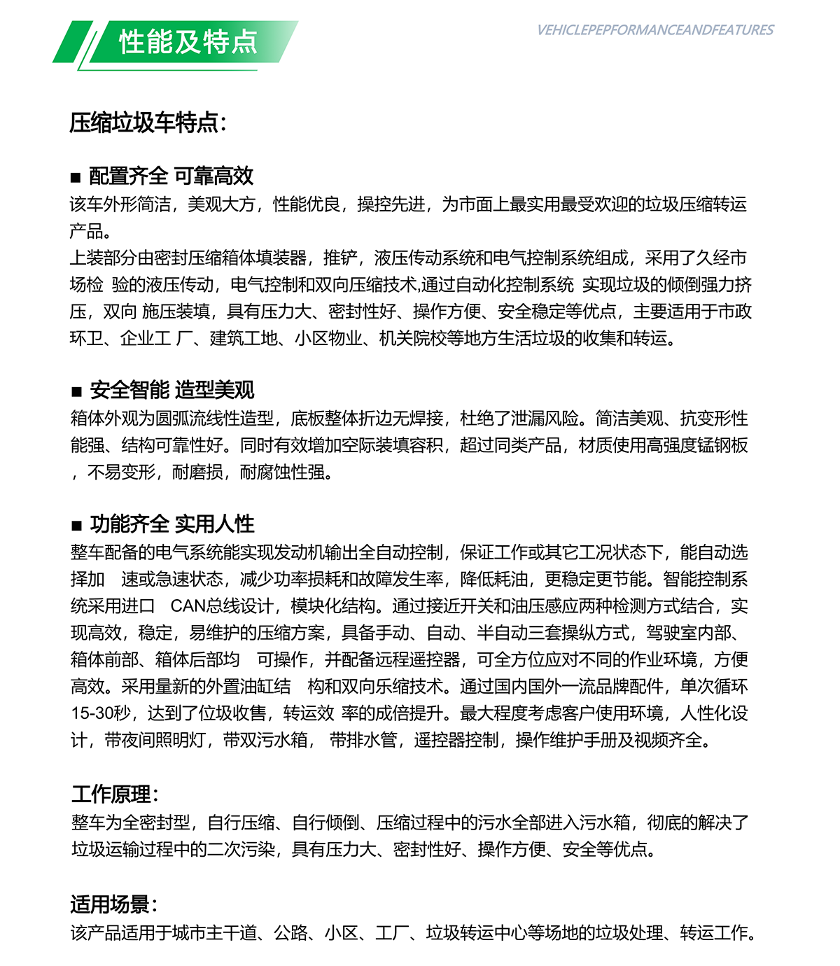 上汽跃进纯电动压缩垃圾车